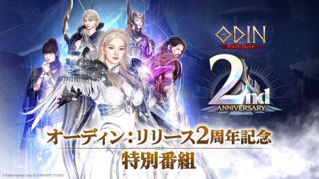 リリース2周年を記念し、特別番組実施を発表！ Amazon