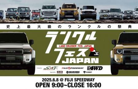 大人1,200円で入場できる史上最大級のランドクルーザ