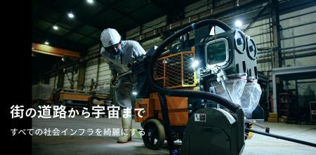 社会インフラの未来を切り拓く――第一カッター興業「メ