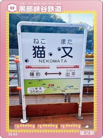 黒部峡谷鉄道　猫又駅限定「鉄カード」を配布