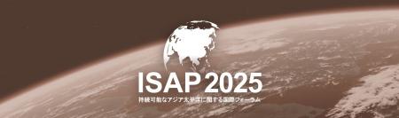 第17回　持続可能なアジア太平洋に関する国際フォーラ