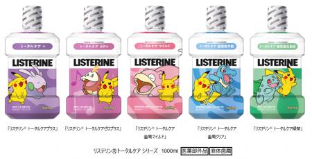 日本での売上No.1の薬用マウスウォッシュ※1「リステリ