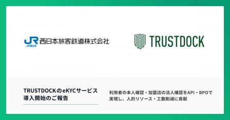 西日本旅客鉄道株式会社の “新しい決済サービス”「Wes
