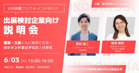 インドネシアの高度人材と出会うチャンス！「インドネ