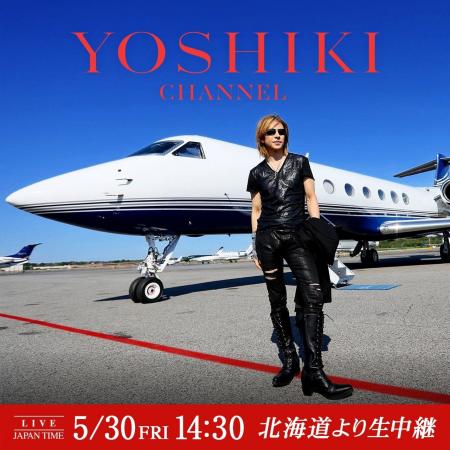 YOSHIKI 一時帰国、北海道で新たな発表　5/30 YOSHIKI