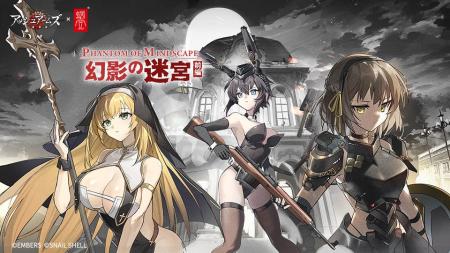 「アッシュアームズ-灰燼戦線-」がコラボイベント開催
