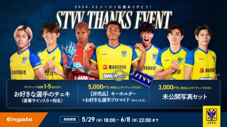 【シントトロイデン】Engateにて「2024-25シーズン応