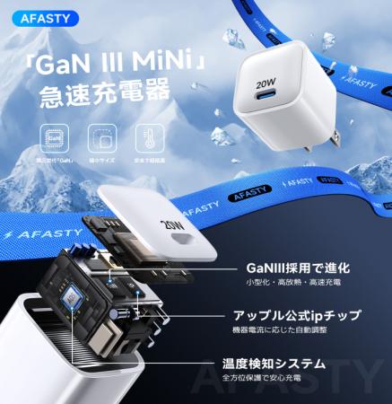 AFASTY｜Mini 20W超小型急速充電器が今だけ909円！コ