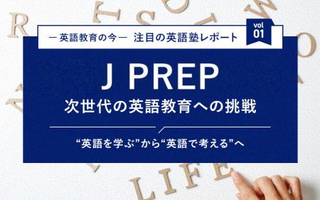 【新連載開始】『塾選ジャーナル』にて英語塾特集がス