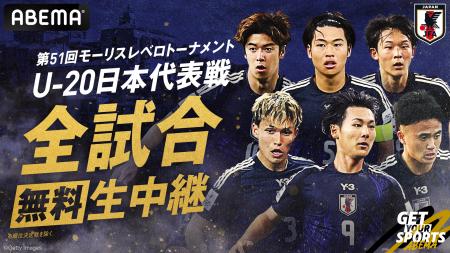 「ABEMA」、『第51回モーリスレベロトーナメント』日