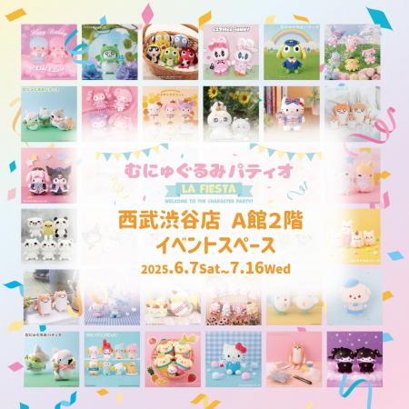『むにゅぐるみパティオ ラ・フェスタ』が西武渋谷で