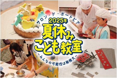 夏休みの自由研究にも！ホテルで学ぶ体験型プログラム