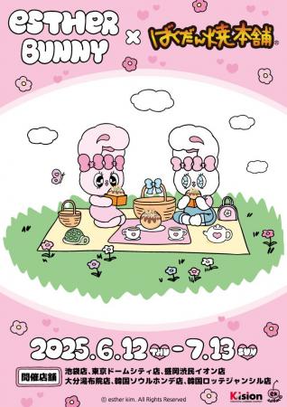 韓国発の大人気キャラクター「エスターバニー」と「ば