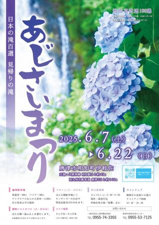 見帰りの滝あじさいまつり開催