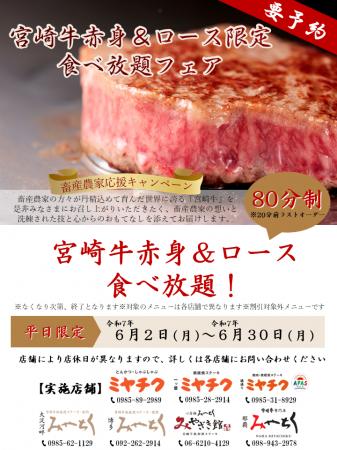 【宮崎牛が食べ放題!?】ミヤチクレストラン全店舗にて