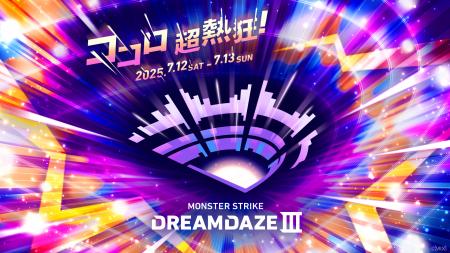 7月12日（土）、13日（日）開催夏の恒例イベント「DRE