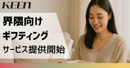 KEEN株式会社、ブランドと相性のよい”界隈”での話題化
