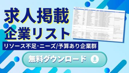 【永久保存版】Emoooveが「求人掲載企業リスト」を無