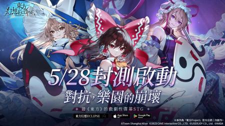 『東方幻想エクリプス』海外展開始動！台湾地域にてク
