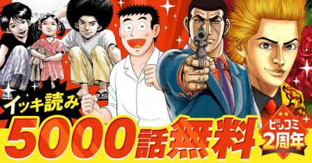 世界初！『ゴルゴ13』が全話無料で読める！ＷＥＢ漫画