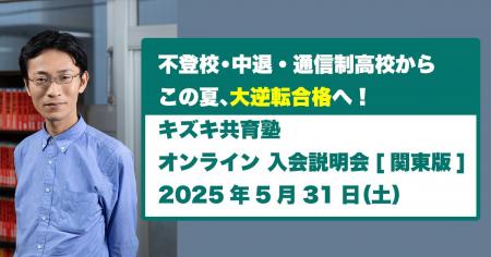 【この夏、人生を変える「大逆転」へ：5/31関東版】キ