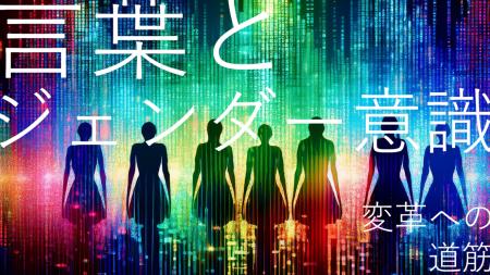 株式会社スコープ主催トークセッション「言葉とジェン