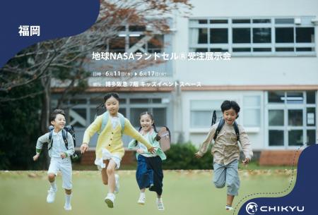 【地球NASAランドセル(R)】博多阪急「地球NASAランド