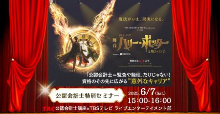 TBSテレビ ライブエンタテインメント部との共催イベン
