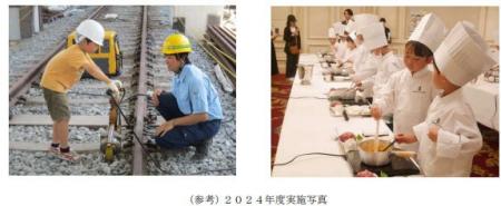 「阪急阪神 ゆめ・まちチャレンジ隊2025」の参加者募