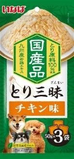 いなばペットフード　わんちゃん向け「とり三昧」が新