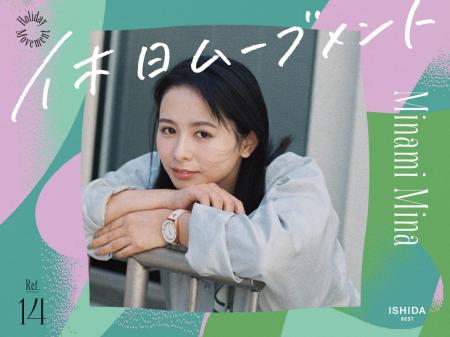 南 海奈さんが 