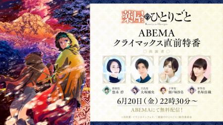 『薬屋のひとりごと』“クライマックス直前”特番 、「A