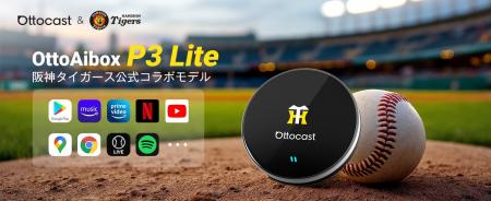 阪神タイガース×OTTOCASTが初コラボ！限定AI Box「P3 