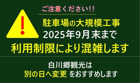 【白川村公式】村営せせらぎ公園駐車場 大規模舗装工