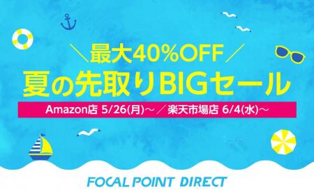 【最大40%OFF】＼夏の先取りBIGセール！／最新2-in-1