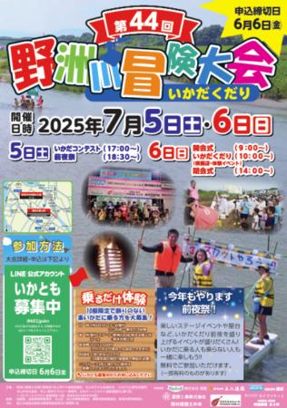 【公益社団法人守山青年会議所】第４４回野洲川冒険大