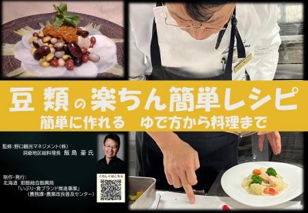 「豆類の楽ちん簡単レシピ-簡単に作れる ゆで方から料