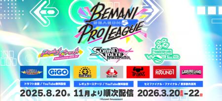 「BEMANI PRO LEAGUE -SEASON 5-」開催のお知らせ