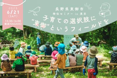 【長野県東御市】子どもの感性を育む環境とは――東御市