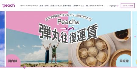 Peachが「弾丸往復運賃」販売開始！搭乗は10月24日ま