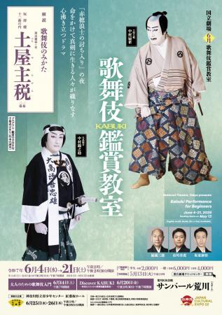 国立劇場６月歌舞伎鑑賞教室