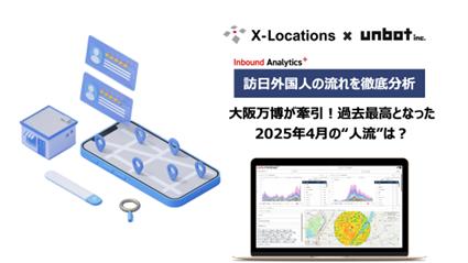 大阪万博が牽引！過去最高となった2025年4月の“人流”
