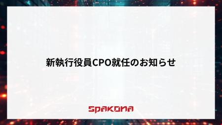 Spakona、新執行役員CPO就任のお知らせ