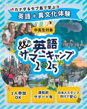 【夏休み限定】名門大学に宿泊！英語×成長体験の「海