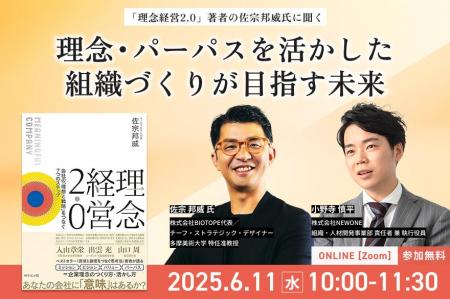 「理念経営2.0」著者の佐宗 邦威氏に聞く 理念・パー