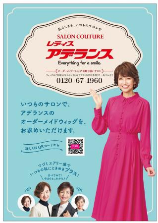 行きつけの理美容室※1でオーダーメイド・ウィッグが購