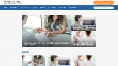 メンタルヘルスを正しくわかりやすく。医師・心理士が