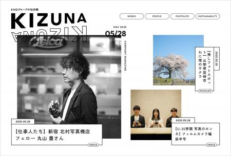 キタムラ・ホールディングス グループが社内報『KIZUN