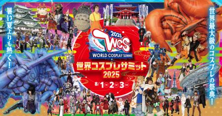 世界コスプレサミット2025 開催発表第二弾ライブゲス
