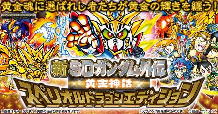 SDガンダム外伝の「黄金神話」のカードが全種プutf-8